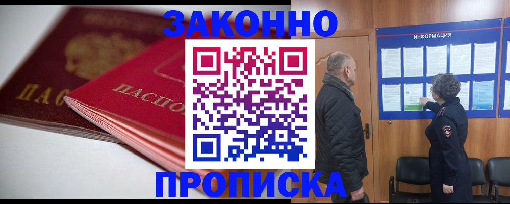 прописка в Вязниках